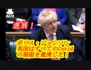 ボリス・ジョンソン　英国はすべてのCovidの制限を撤廃した！