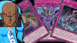 【遊戯王マスターデュエル】リシド葵は罠でエクシーズを使う【罠一色】