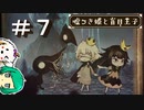 【女性実況】もぐらとの出会い【噓つき姫と盲目王子】＃７