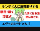 【大喜利】ミサトさん「〇〇しなさい、シンジくん」【エヴァンゲリオン】