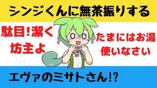 【大喜利】ミサトさん「〇〇しなさい、シンジくん」【エヴァンゲリオン】