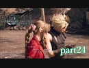 【PS4】FINAL FANTASY Ⅶ REMAKE part24