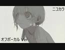 ニコカラ／火傷／off vocal