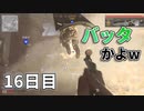 ハンドガンで1日30Kill【Cod:Vanguard】#16日目