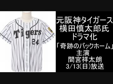 阪神タイガース　横田慎太郎　レプリカユニフォーム　Lサイズ 最新デザインの 阪神タイガース 横田慎太郎 レプリカ