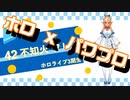 【ホロライブ】実況！パワフルホロ野球！【パワプロ2020 ペナント】Part39