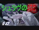 【ヘリオトロープ】物凄く勿体ない美少女ゲームを実況プレイ　#52