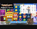 【MAX機】ハイボラティリティ機とは？オンカジとゲームプロバイダーの関係とは⁉萌えスロを店長が徹底解説!!【くいかじ！】