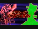 東方遊戯王 竜形想星憶_1-11・前編「紅蓮の独裁者」