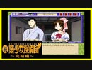 【実況】続・美少女探偵団と行く難事件ツアー#102【続・御神楽少女探偵団】