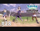 【ゆっくり実況】Pokémon LEGENDS アルセウス その28