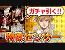 【ロマサガRS】弓のスパロー1点狙いでガチャを引いた結果│サガ魂ガチャ【ロマンシング サガ リユニバース】
