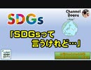 「SDGsって言うけれど…」　水曜ちゅらちゅら作戦　2022年02月23日放送分