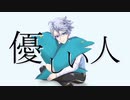【人力ツイステ】優/し/い/人【アズール】