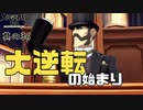 【大逆転裁判2 其の36】陪審員の心象を良くして大逆転へと向かえ【新人Vtuber】