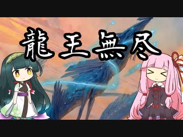 【スタンダード】電波デッキ　龍王無尽【《渦巻く空、開璃》】