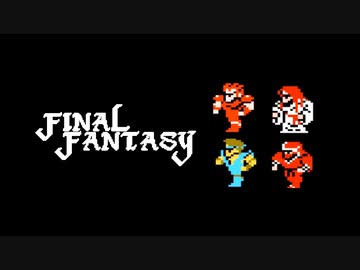 【実況】FINAL FANTASY Part28