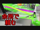 【日刊スプラトゥーン2】全ルールランキング入りしたダイナモ使いのガチマッチ実況Season46-21【Xパワー2475ヤグラ】ダイナモローラーテスラ/ウデマエX/ガチヤグラ
