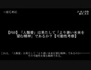 【FGO】「人類愛」は果たして「より善い未来を望む精神」であるか？【可能性考察】