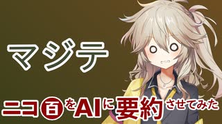 彼氏の財布がマジックテープ式だった【ニコ百をAIに要約させてみた】