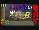 【モンスターファーム2】いよいよBランク公式戦に挑戦！ホイップの無念をくつしたが晴らすんだ！#35【F.F.K 劇場】