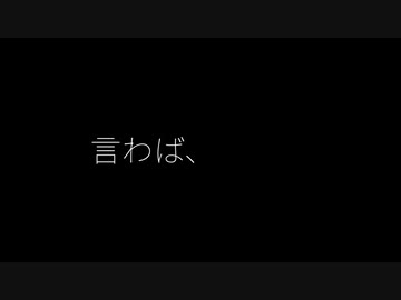 生存報告