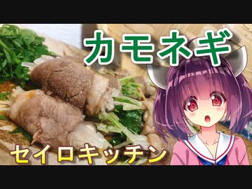 【東北きりたん】セイロキッチン58【鴨巻き蒸し】