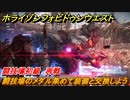ホライゾン Forbidden West　闘技場初級　再戦　闘技場のメダル集めて装備と交換しよう　＃１３２【ホライゾンゼロドーン2】