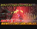 ホライゾン Forbidden West　闘技場中級　属性との戦い　闘技場のメダル集めて装備と交換しよう　＃１３３【ホライゾンゼロドーン2】