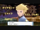 【ポケモンリメイクBD】10年ぶりに触れるポケモンの世界 part11
