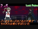 #2 -5　メトロイドヴァニアは定期的にやりたくなる【Lost Ruins】【アーカイブ】