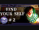 サイコパスホイホイ【FIND YOUR SELF】#2