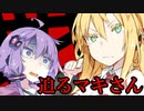 フられたマキさん【VOICEROID劇場＋ダークサイド】