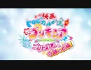 Viva! Spark!トロピカル〜ジュ！プリキュア withトロピカる部（映画サイズ）
