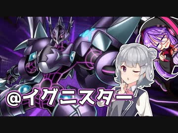 【遊戯王マスターデュエル】こはるり「@イグニスター使うよ！」