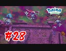 【実況】あかいくさりを手に入れよう！【Pokémon LEGENDS アルセウス】#28