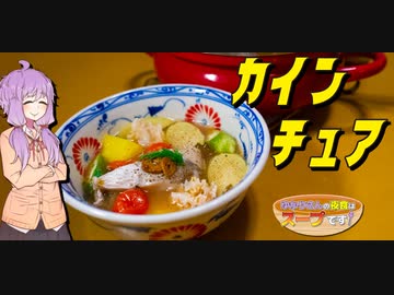 【ボイロキッチン合同誌】カイン・チュア【ベトナム料理】