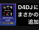 【ゆっくり実況】B.B.K.K.B.K.K初見でやったらぼこぼこにされた【D4DJグルミク】