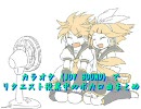 【JOY SOUND投票】7/19現在カラオケ化を目指すVOCALOID曲まとめ