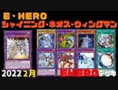 【遊戯王ADS】Ｅ・ＨＥＲＯ シャイニング・ネオス・ウィングマン