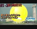 #5 -2　GBアドバンス以降触れなかったポケモンを今更プレイ【ポケモンレジェンズアルセウス】【アーカイブ】