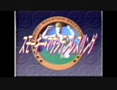 【SMW】スモーキー・マウンテン・レスリング