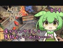 【AOE4】ずんだもんが帝国を興すのだ！＃１４