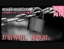 【女性向け】理想の男に出会ったから告白したけれど、男の正体はストーカーでした。【ASMR/シチュエーションボイス】