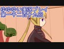 全員集合！　結城友奈は勇者である　花結いのきらめき実況プレイpart1219