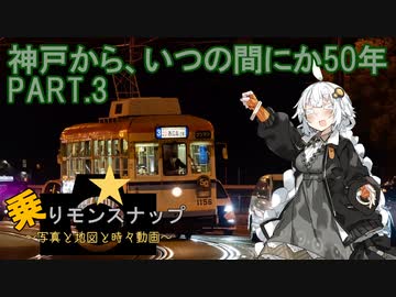【乗りモンスナップ】第11回　広島電鉄1泊2日　冬の広島、50周年とクリスマス　PART3【紲星あかり旅行動画】