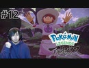#12 ポケモントレーナー アキヒト【Pokémon LEGENDS アルセウス】