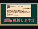 【FF14】特別支給コンテナ(新生・蒼天)100個開封【FFXIV】