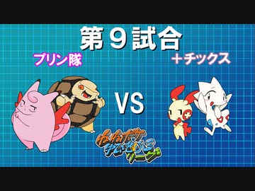ポケモンバトレボ実況part9【伝説究極ノンケ対戦記☆ねねポケゆびをふるリーグ】