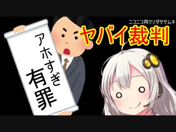 世界中のアホな裁判事例まとめ